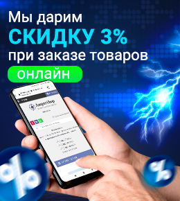 Скидка 3%
